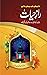 RAZ E HAYATراز حیات by MAULANA WAHEED UD DIN KHAN