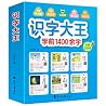 识字大王 学前1400余字彩图注音...