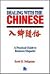 Dealing with the Chinese by Scott D. Seligman (1989-07-01)