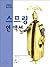 Spring in action (Korean Edition)