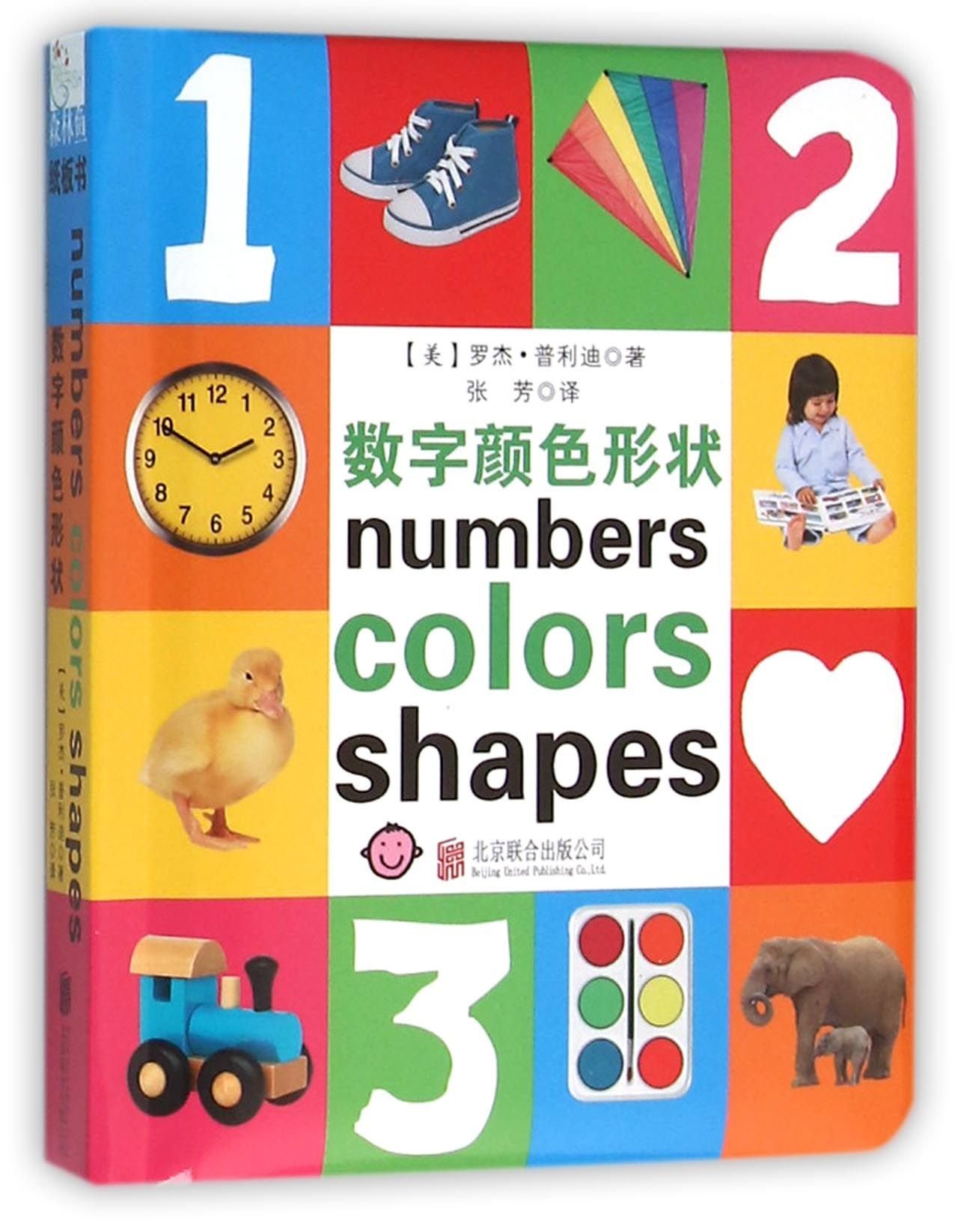 数字颜色形状(精)