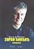 Zoran Djindjic - biografija by Bojan Dimitrijević