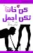 كن خائناً تكن ااجمل by عبد الرحمن مرواان كن خائناً تكن ااجمل by عبد الرحمن مرواان