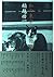 Tokyo Story of I (1992) ISB...