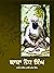 Baba Naudh Singh Vol. I & I...