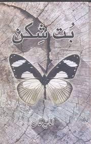 But Shikan (Paperback)