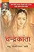 Chandrakanta