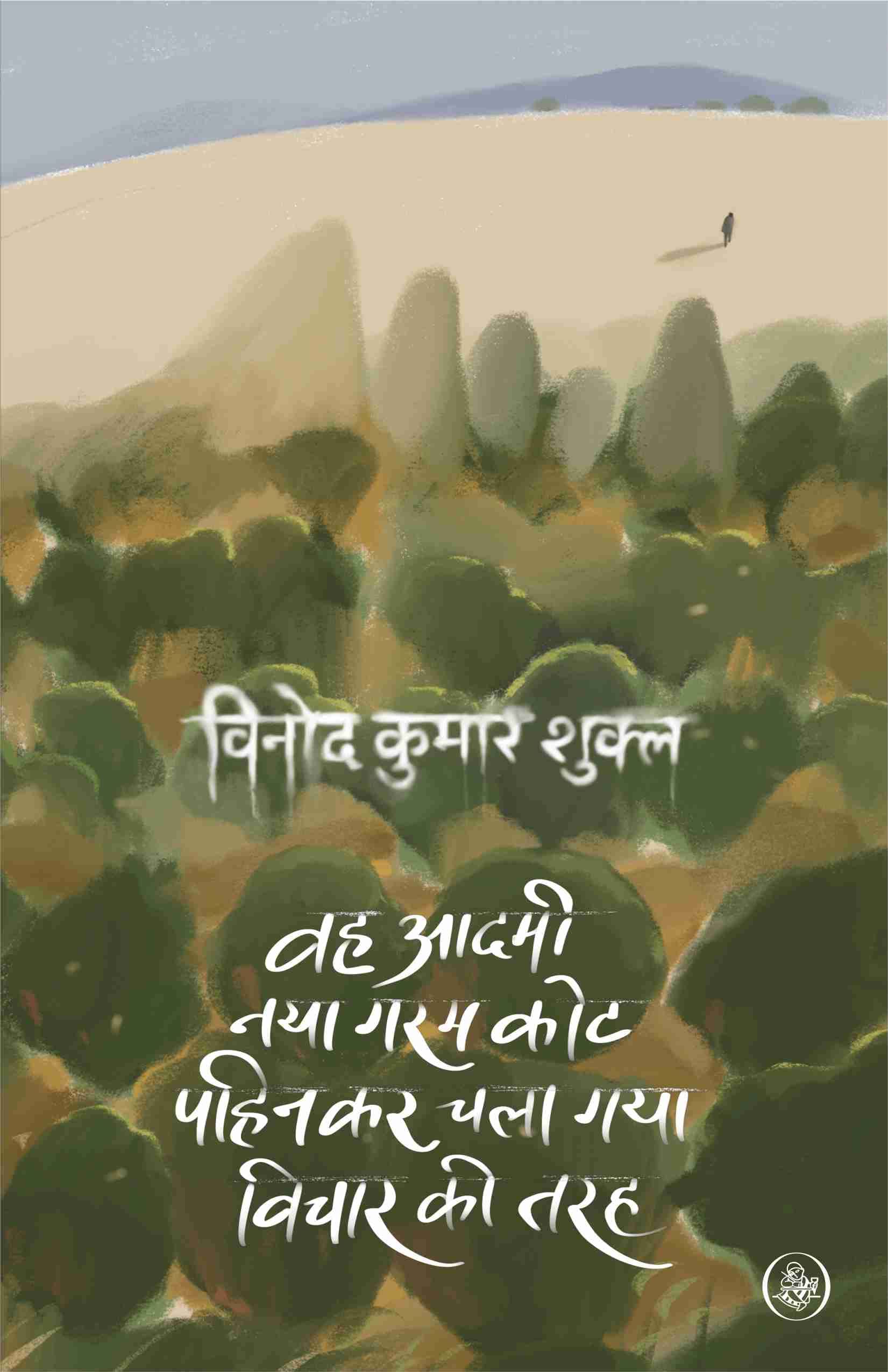 Wah Aadami Naya Garam Coat Pahinkar Chala Gaya Vichar Ki Tarah (Hindi Edition)