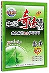 中学奇迹课堂：数学（八年级上册 配人教教材）