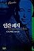 The Abolition of Man (Korean Edition) 인간 폐지