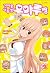 Dried sister! Umaru-chan 2