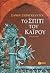 Το σπίτι του καΐρου