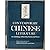 Contemporary Chinese Literature: An Anthology of Post-Mao Fiction and Poetry
