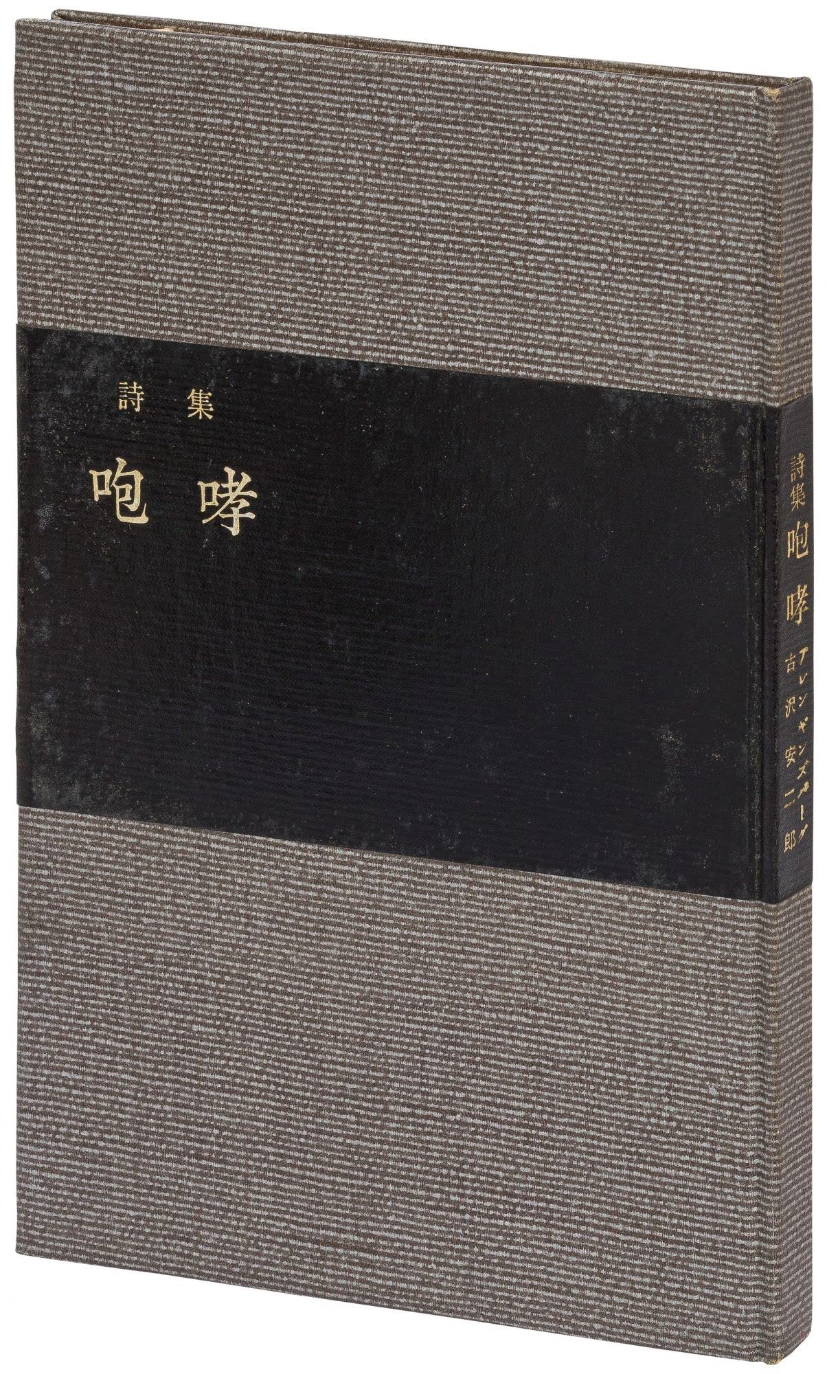 Hoko [Howl and Other Poems]