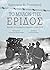 Το μήλον της έριδος: Ελλαδα: Η ταραγμενη δεκαετια [1940-1949]