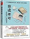 非读不可 ([日]，丹羽宇一郎)