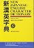New Japanese-English Charac...