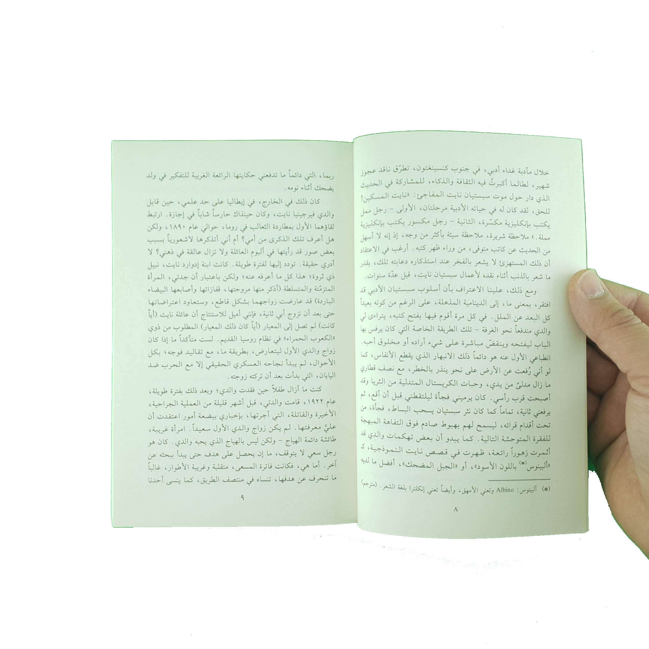 حياة سيبستيان نايت الحقيقية (Paperback)