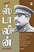 Sarvam Stalin Mayam (Tamil Edition) by Marudhan Marudhan (2009-01-08)