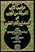مواهب الأرب المبرئة من الجرب في السماع وآلات الطرب 1/2