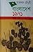 Bangladesh 1971 [1-4] by Afsan Chowdhury