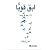 ابق قويا 365 يوماً في السنة by Demi Lovato