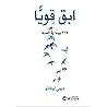 ابق قويا 365 يوما...