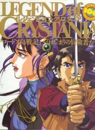Legend of Christania - "Adventurers of the beginning," "Record of Lodoss War" ~ (NEWTYPE 100% COLLECTION) (1995) ISBN: 4048525875 [Japanese Import]