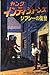 Revenge of the Gypsy (Young Indiana Jones) (1992) ISBN: 4036280600 [Japanese Import]