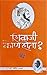 Shivaji Kon Hota ? by by Govind Pansare (Author)