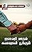 January Maatham Kanavugal P...
