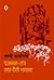 Prajanan Tantra Tatha Daivee Bhawna by Tapi Dharma Rao