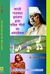 Shuddh Sangeet Shastra Shuddh Sangeet Shastra
