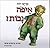 Where Is Navot? - Hebrew Bo...