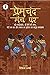 Premchand Manch Par Bhaag 3...
