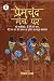 Premchand Manch Par Bhaag 3, bade bhai sahab, do bailon ki ka... by Rinkal Sharma