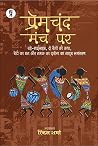 Premchand Manch P...