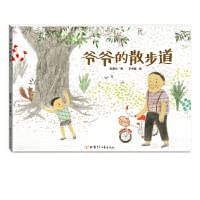 爷爷的散步道 精装绘本 从故事中感受长辈给予晚辈的爱 提升亲子互动以及孩子自身成长力 (Hardcover)