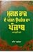 Mugal Raaj De Patan Uprant Da Punjab Atharvin Sadi by Veena Sachdeva