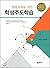 Student-led learning (Korean Edition)