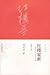 Red Family History - Cao clan cultural history (Special) by Zhou Ru Chang