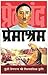 Premashram (Hindi Novel ) (Hindi Edition)