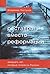 Реставрация вместо реформации. Двадцать лет, которые потрясли Россию