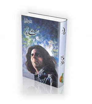 SHAYAD by John Elia (Paperback)