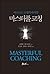Master Pool Coaching (Korean Edition)