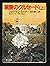 Crusade forbidden (Kadokawa Bunko) (1987) ISBN by Jonathan Ryder