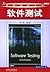 Software Testing (2nd Edition) by Ron Patton B01_0031