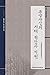 Diagnosis and Vision of the Age of Asian Thought (Korean Edition)