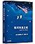 银河铁道之夜（世界儿童文学精选）