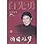 Pai Collection Volume 5 (Dr...